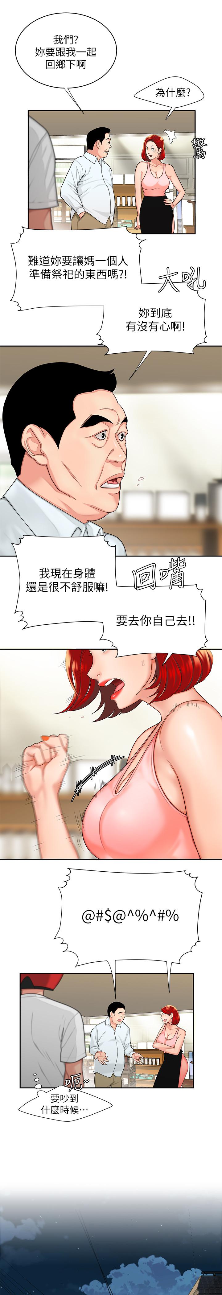 第6話-為了外送員準備的佳餚 - 第11.jpg页