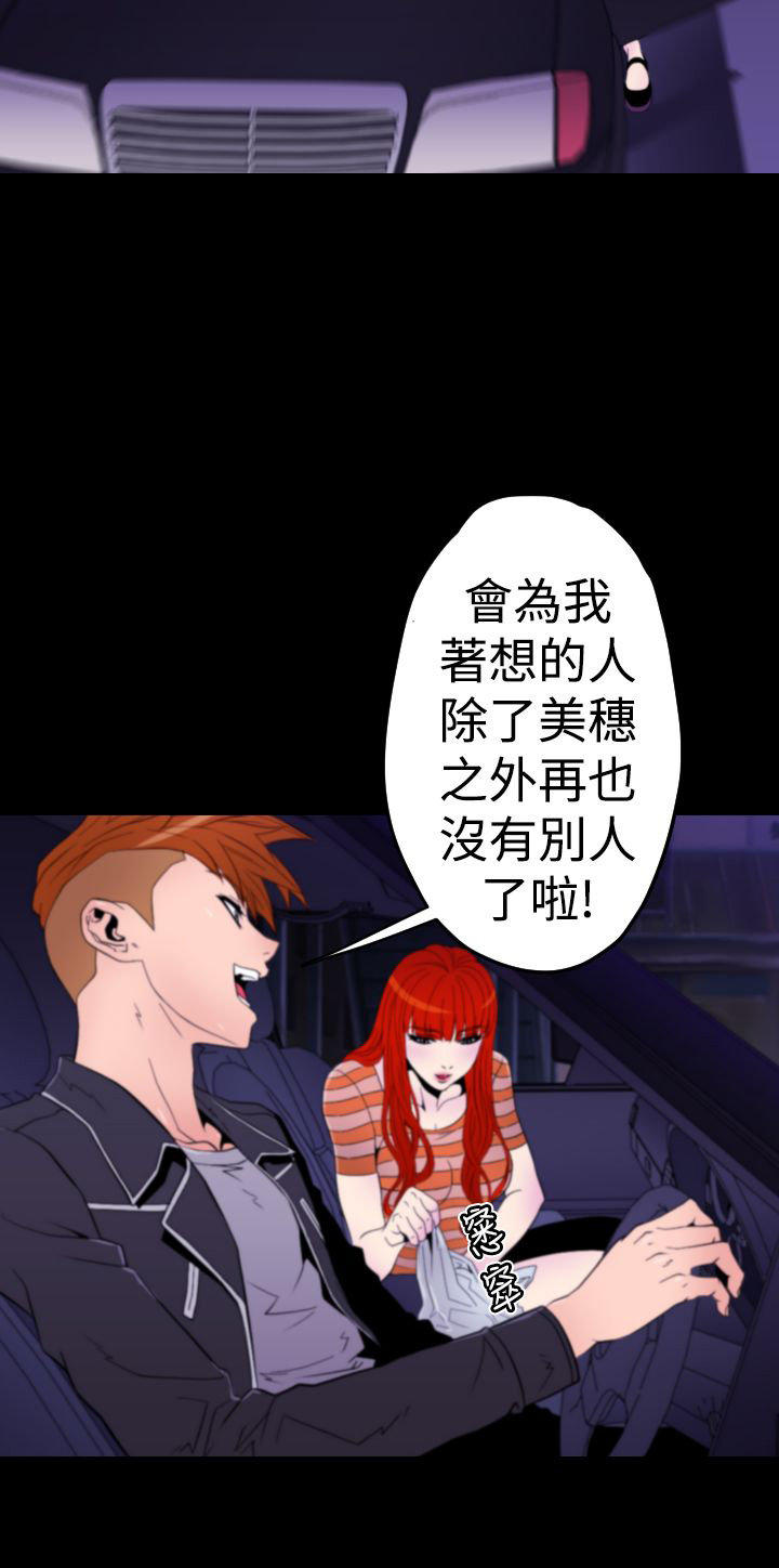 奇美拉命案 第 11 话 第3页