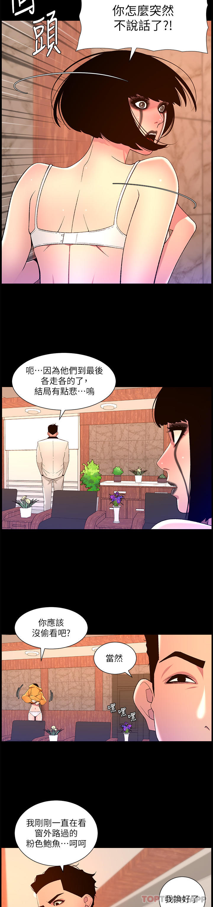 第73话-被潜规则的瑞秋 - 第12.jpg页