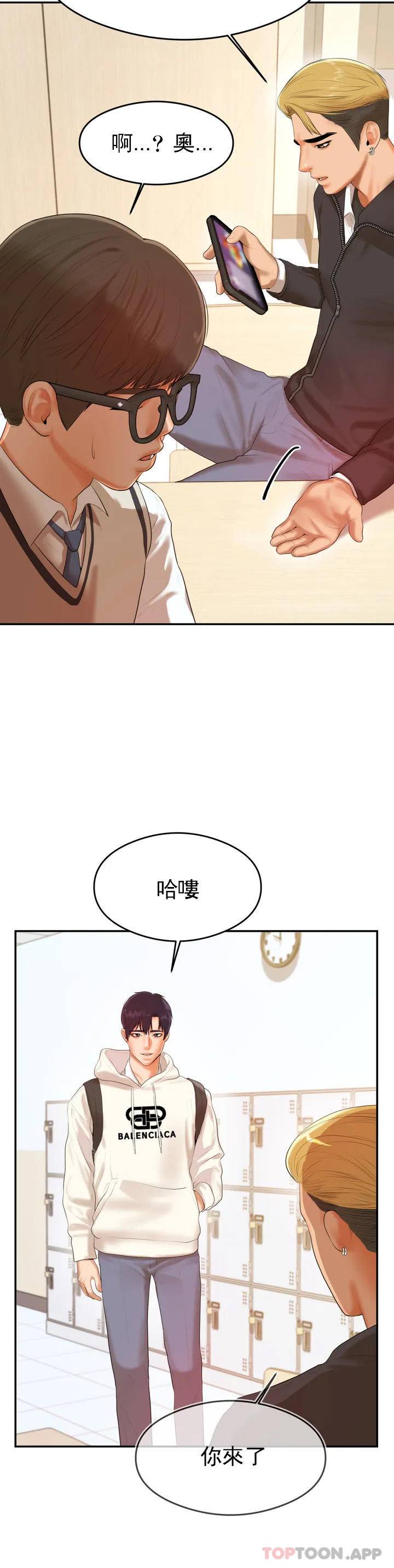 第1話-喜歡數學老師？ - 第18.jpg页