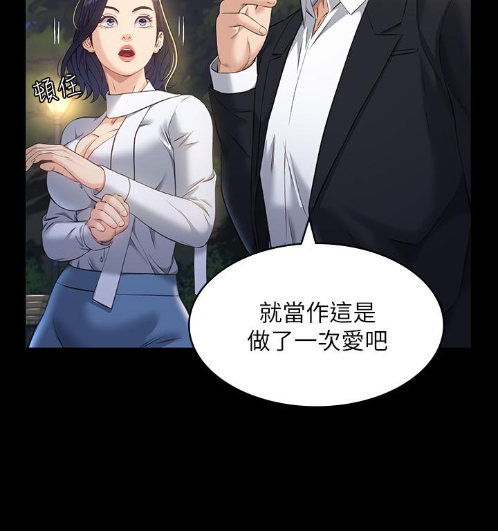 第15话-在户外用身体还债 - 第31.jpg页