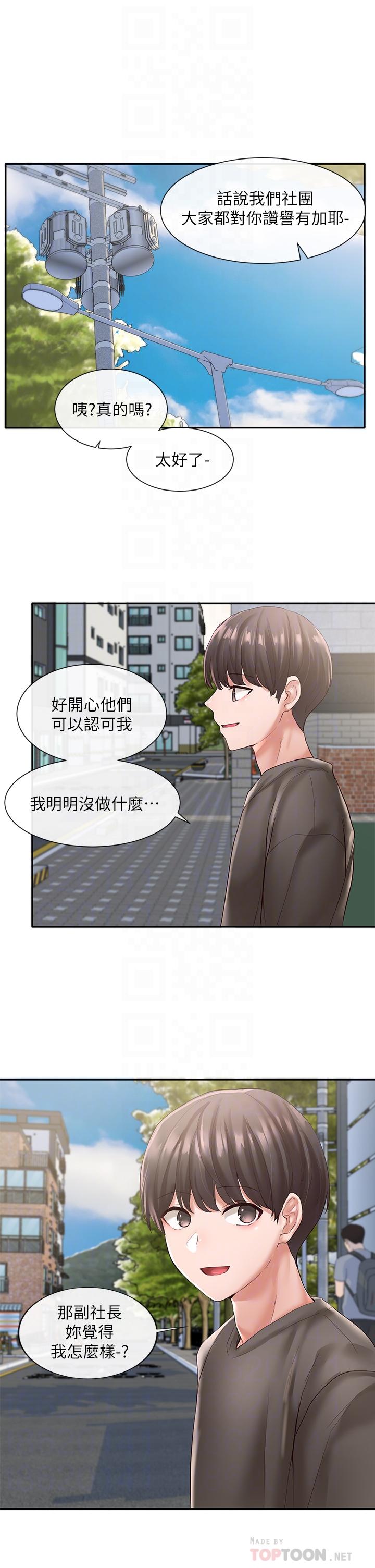 第57話-喝醉闖禍的鬱涵 - 第18.jpg页