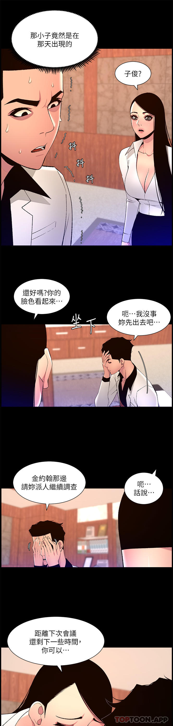 第71话-新来的信徒 - 第21.jpg页