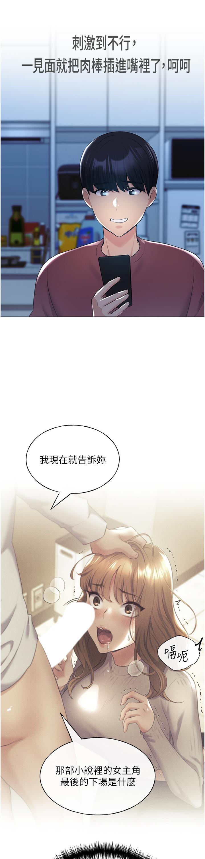 第12话-众所周知的性感尤物 - 第19.jpg页