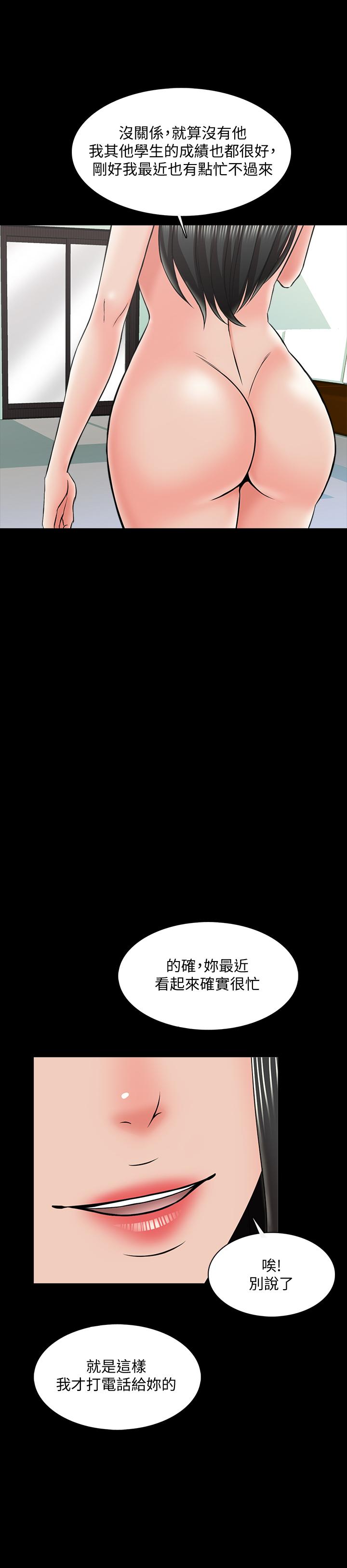 第25话-黄老师的反击 - 第33.jpg页