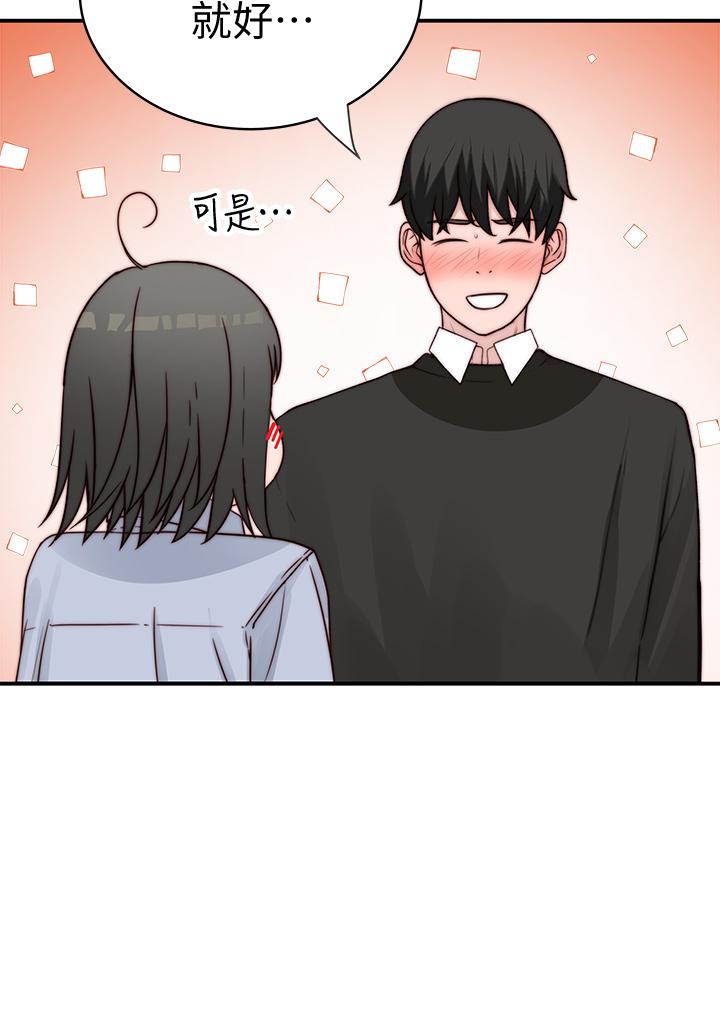 第79话-对我越坏，就越兴奋 - 第47.jpg页