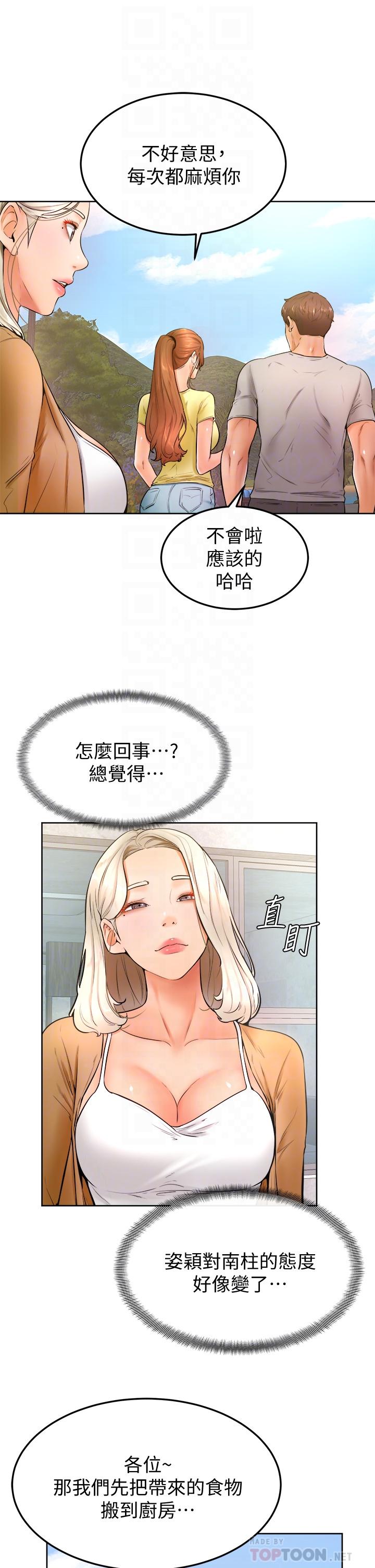 第23話-因興奮而逐漸濕漉的私處 - 第18.jpg页