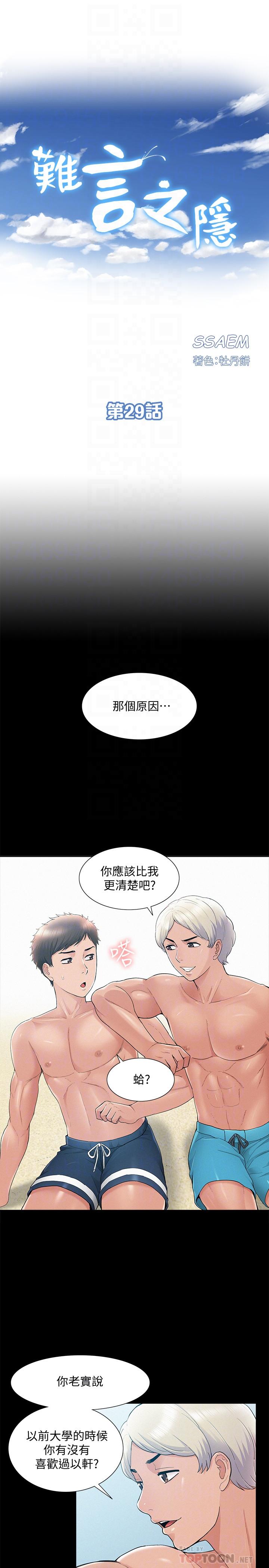 第29話-又廷，我喜歡你 - 第4.jpg页