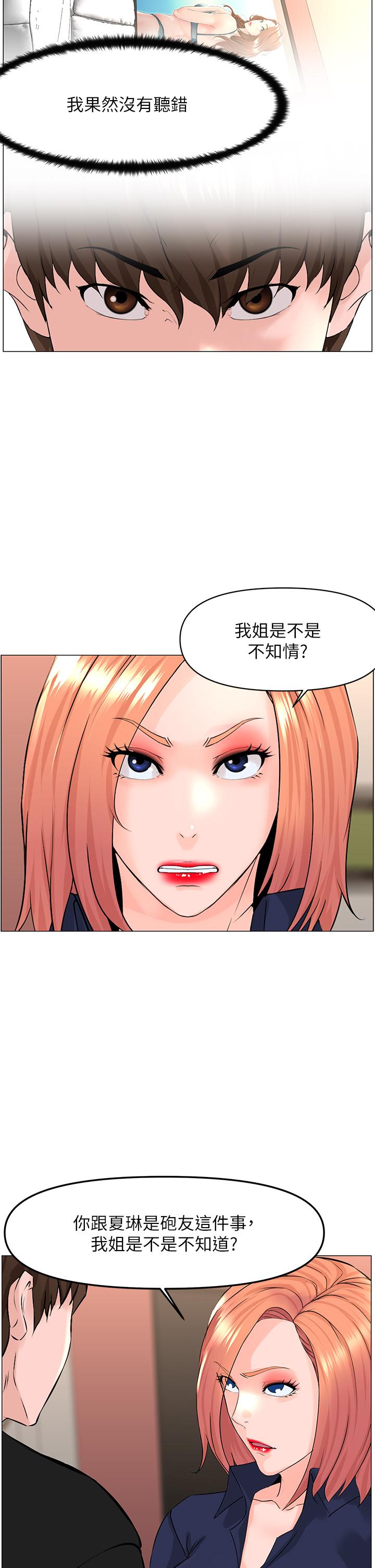 第59話-吃母女井爽嗎 - 第28.jpg页