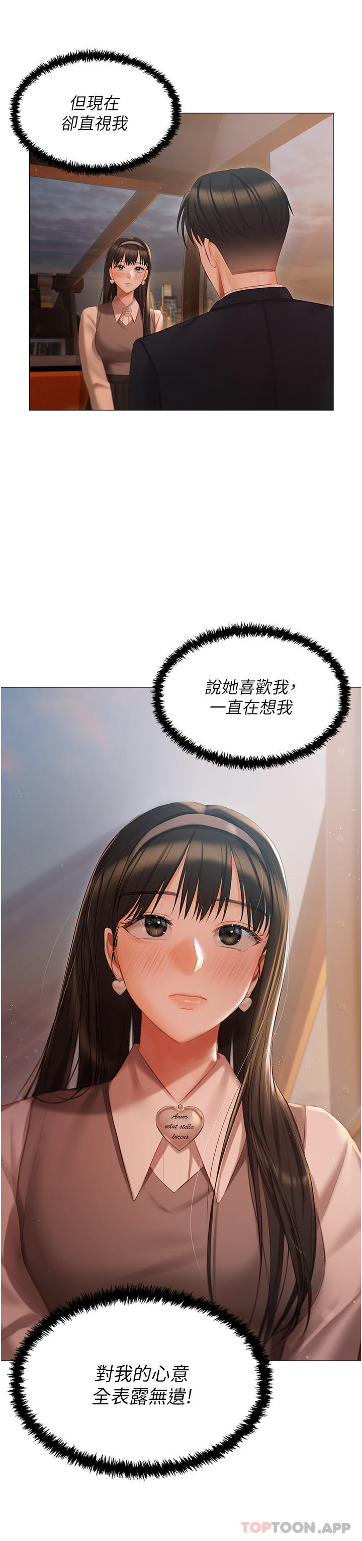 第19话-摩天轮上的爱抚 - 第6.jpg页