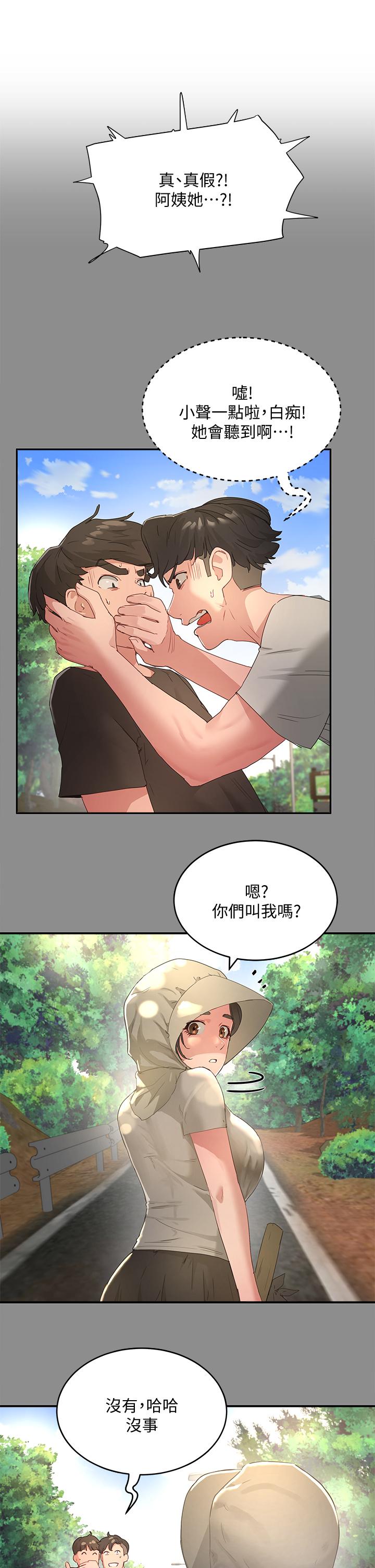 第27话-兩人獨處的絕佳機會 - 第13.jpg页