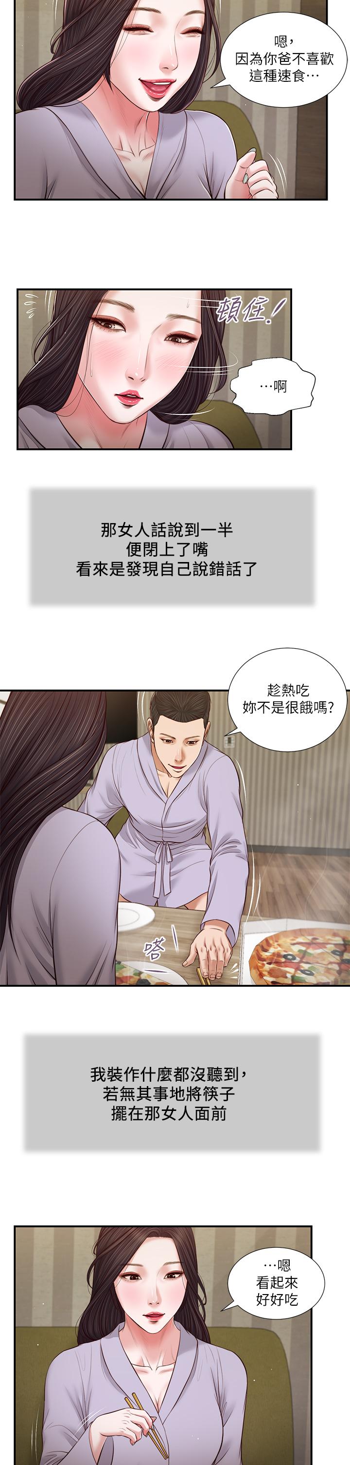 第77话-因欢愉而拱起的腰 - 第5.jpg页