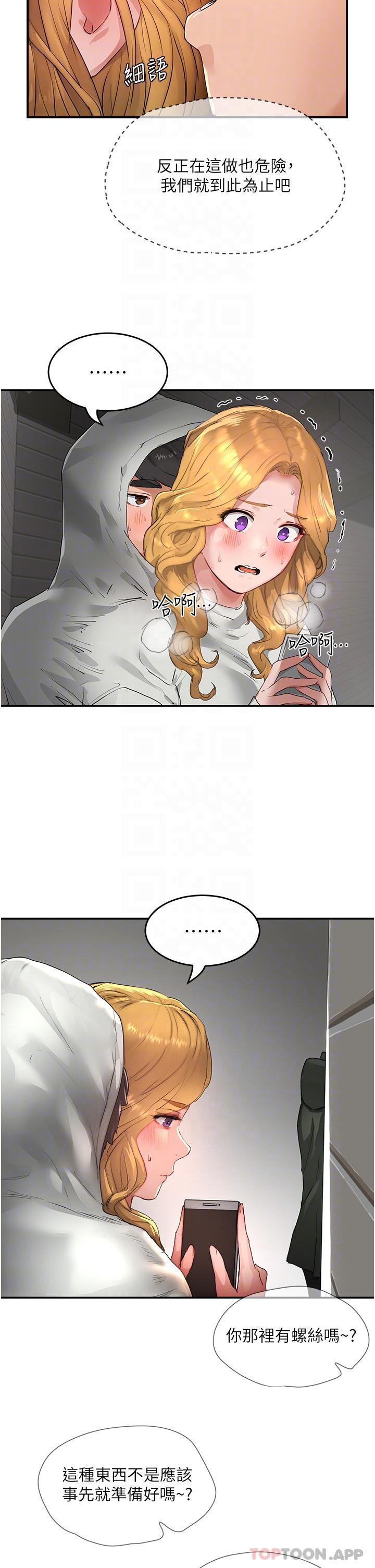 第55话-求求你放进来… - 第6.jpg页
