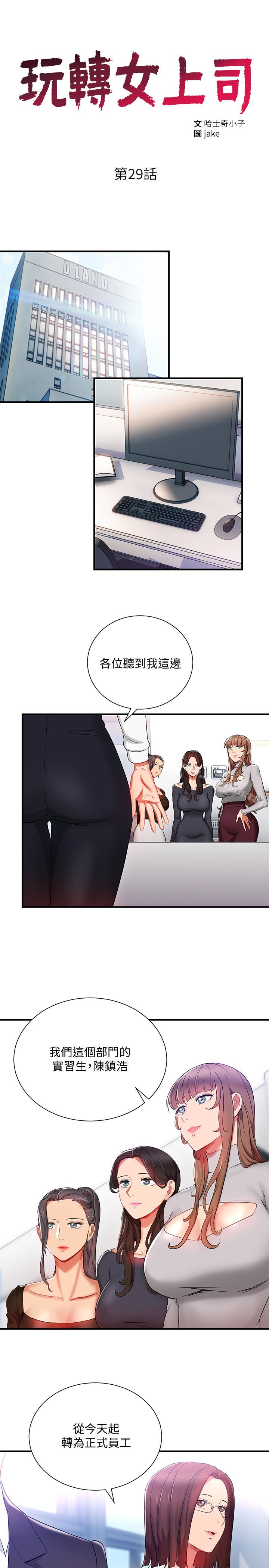 第29話-上司變母狗 - 第3.jpg页