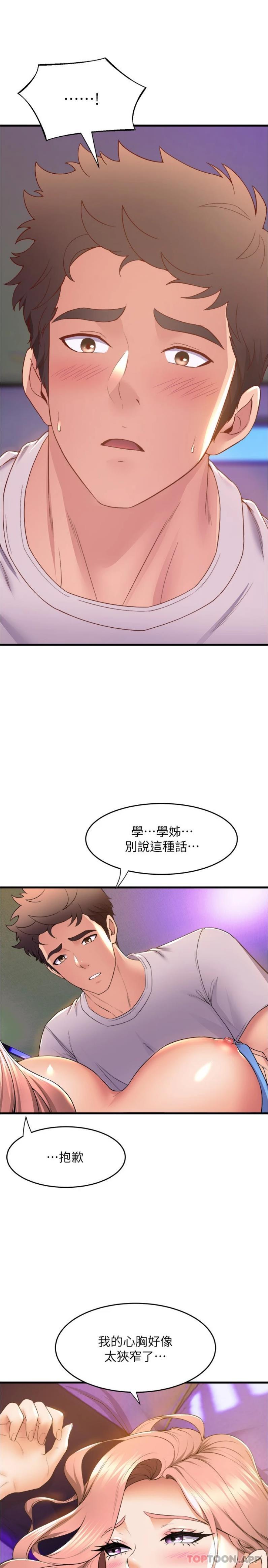 第67话-尽情做到开心为止 - 第24.jpg页