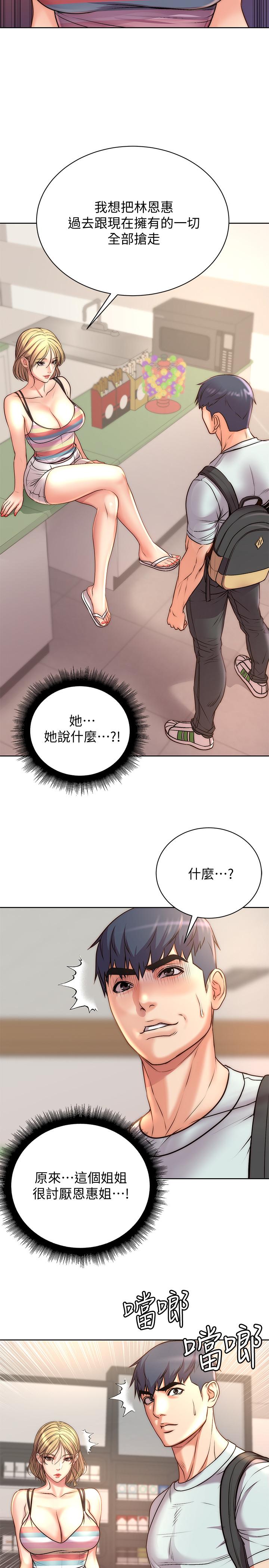 第67话-芊惠姐的诱惑 - 第22.jpg页
