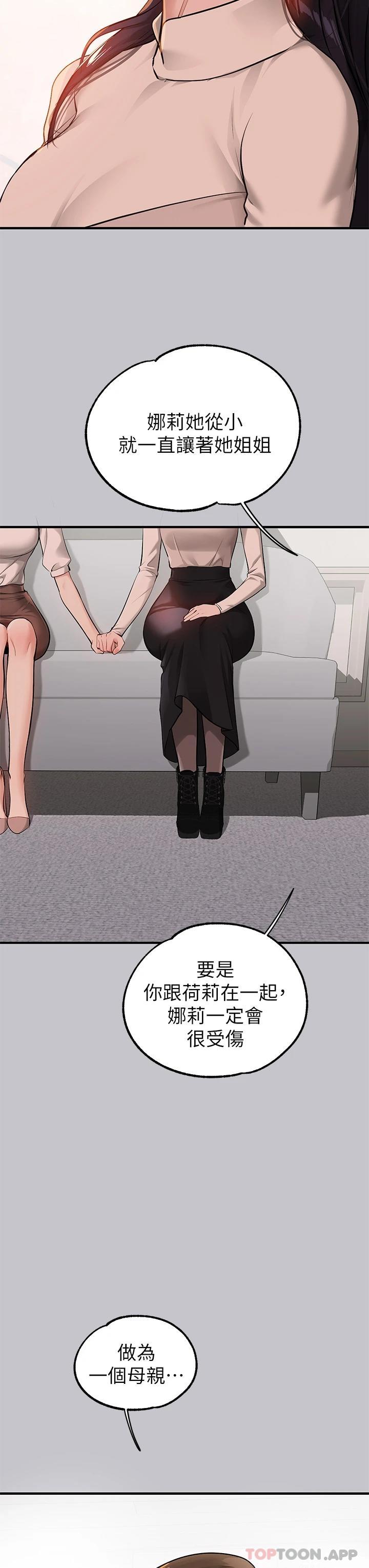 第90话-要不要我安慰你 - 第25.jpg页
