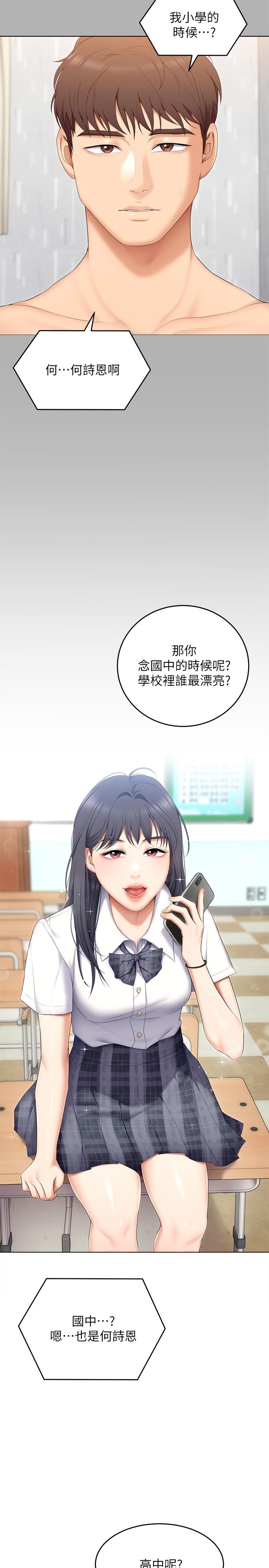 第55話-舒嵐暴怒下的行為 - 第40.jpg页