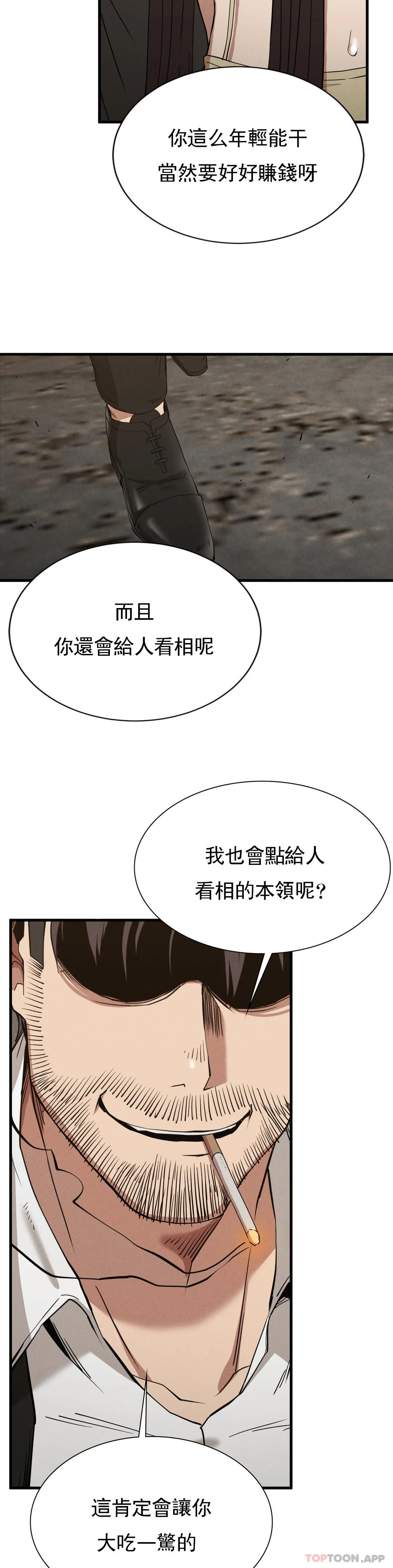 第29话-你们别过来 - 第22.jpg页