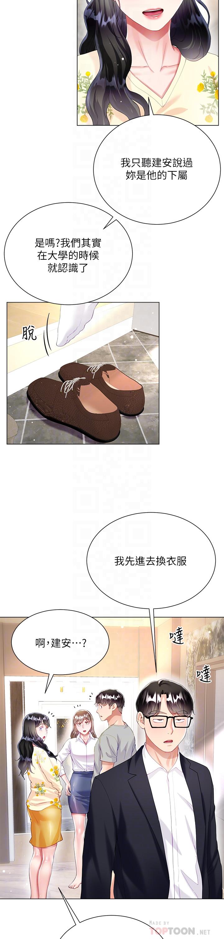 第29話-小三的突擊 - 第4.jpg页