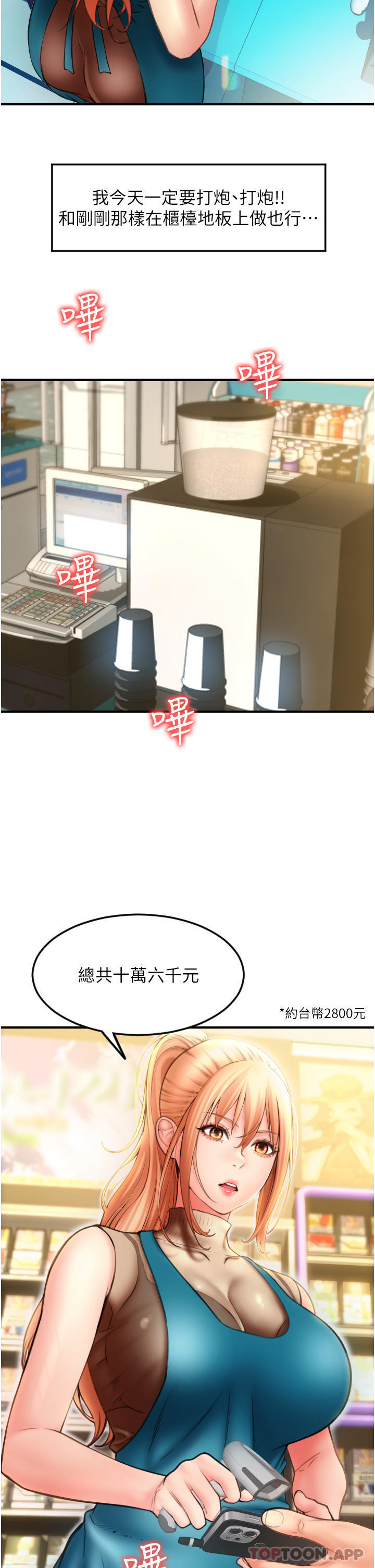 第3话-正妹店员的口爱 - 第13.jpg页