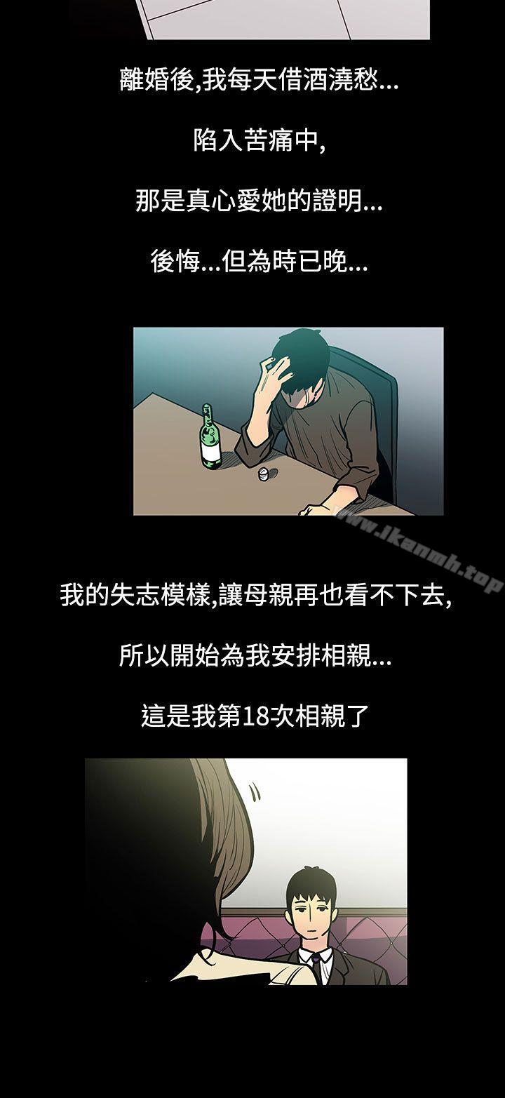 无法停止的甜蜜关係 第47话-夺妻<1> 第2页