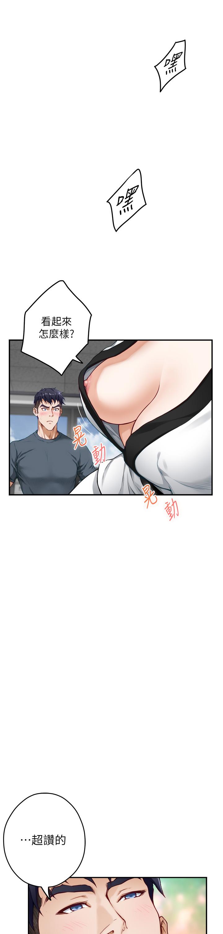 第25話-道服裡面不穿才對味 - 第22.jpg页