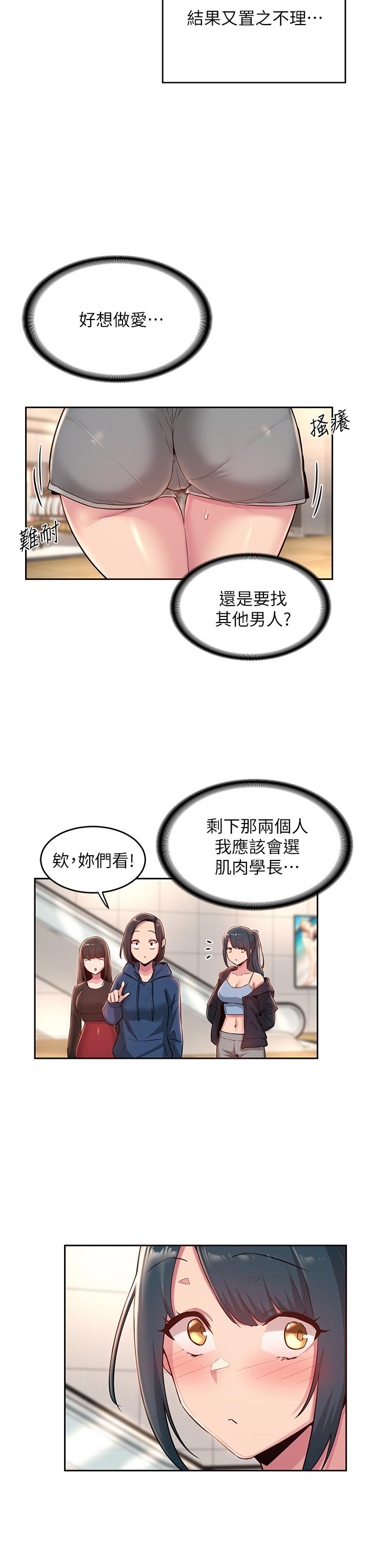 第29話-在約會中和別人打炮 - 第23.jpg页