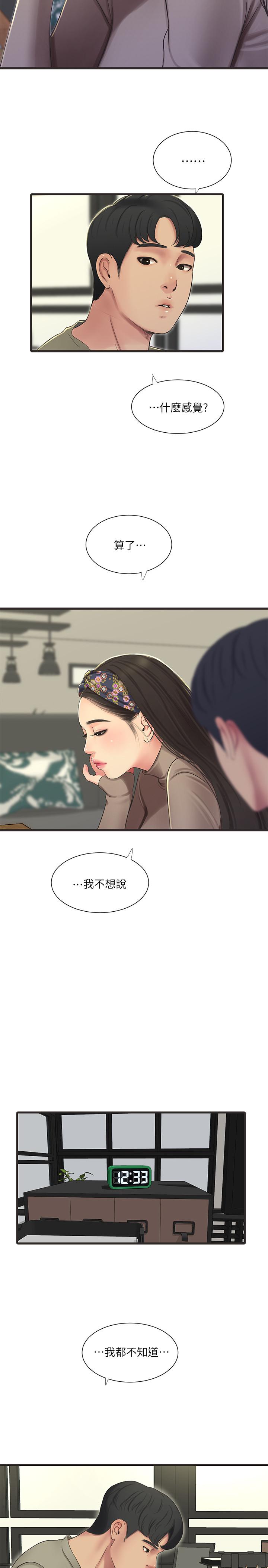 第60話-佳晴的雙腿之間... - 第9.jpg页