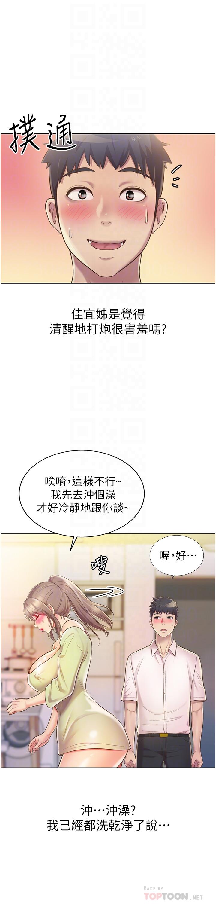 第18話-謝謝你給我G會 - 第18.jpg页