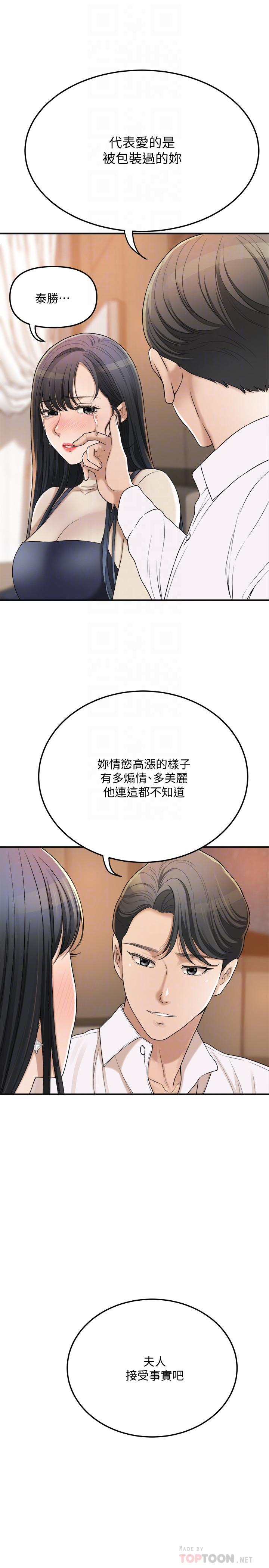 第41話-陷入更深的慾望泥沼 - 第8.jpg页