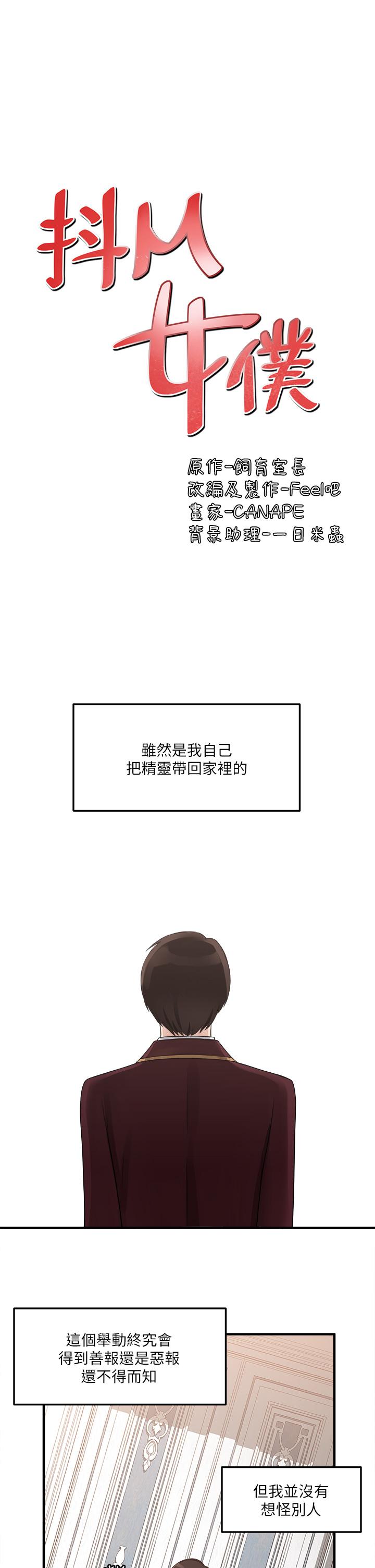 第7話-主人，好痛不要... - 第3.jpg页
