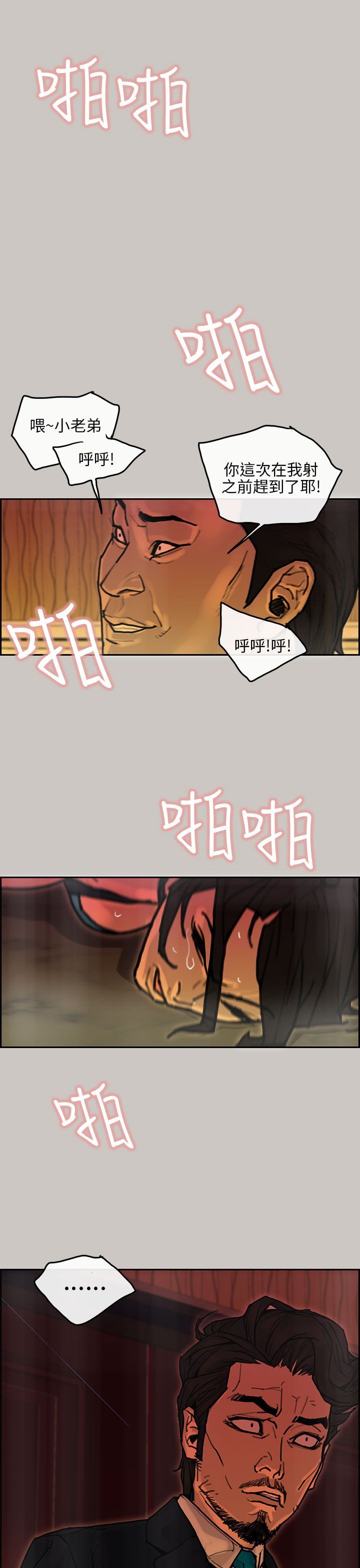 梅帝配送员 第 21 话 第1页