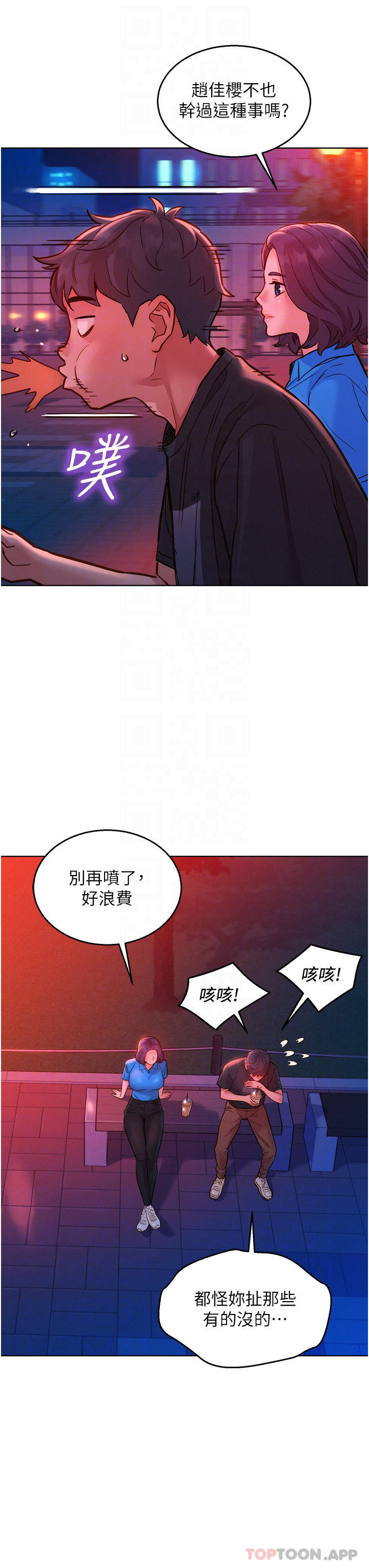 第25话-放不下的初恋 - 第18.jpg页