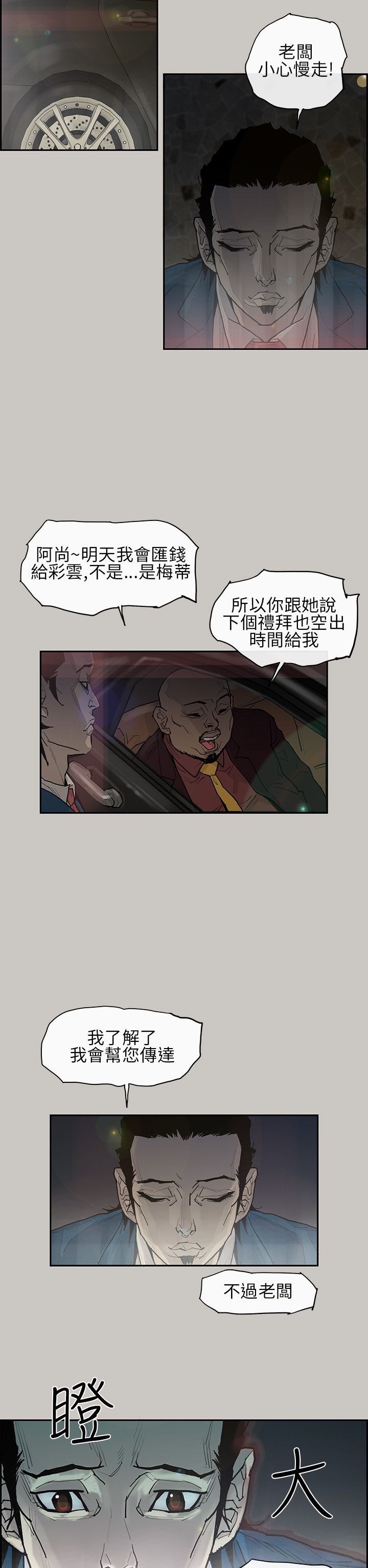 梅帝配送员 第 3 话 第2页