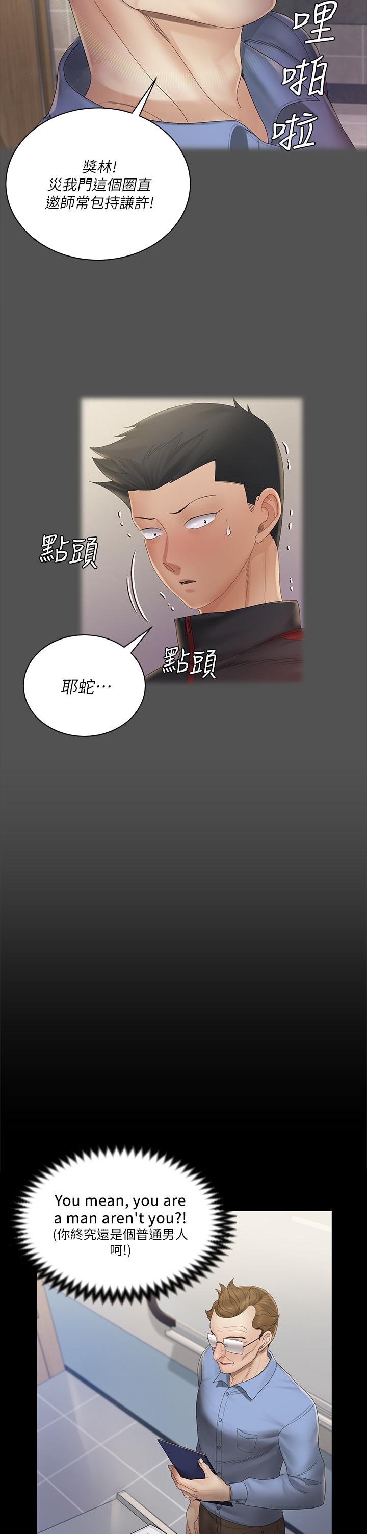 第146話-用大小使江霖屈服的男人 - 第15.jpg页
