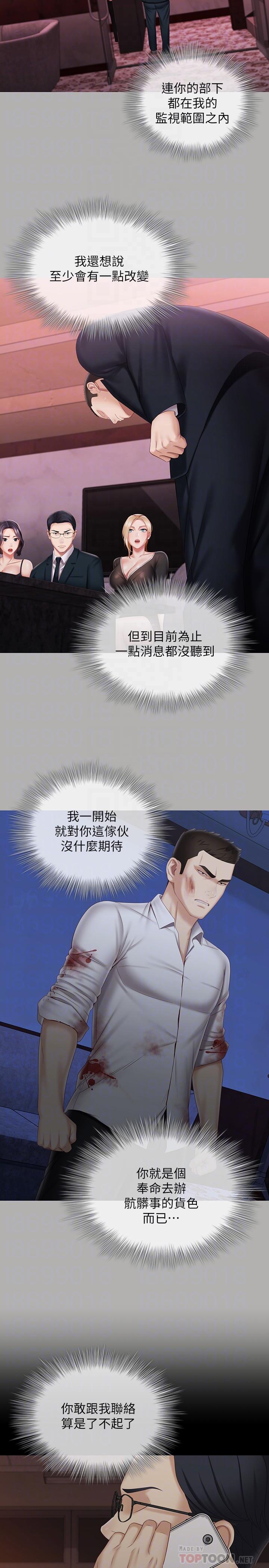 第97话-越线的当下你就死定了 - 第6.jpg页
