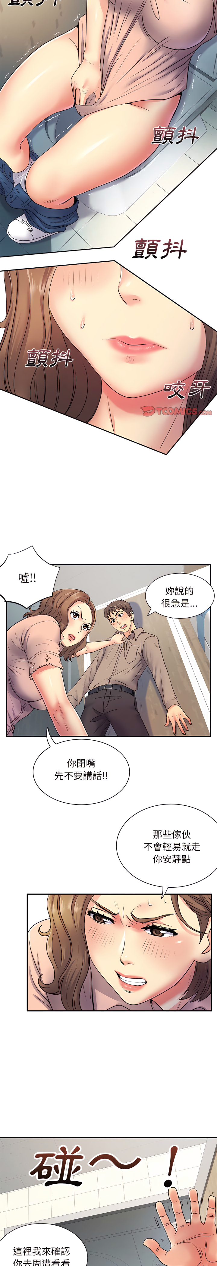 離婚過的她 第7话 第3页