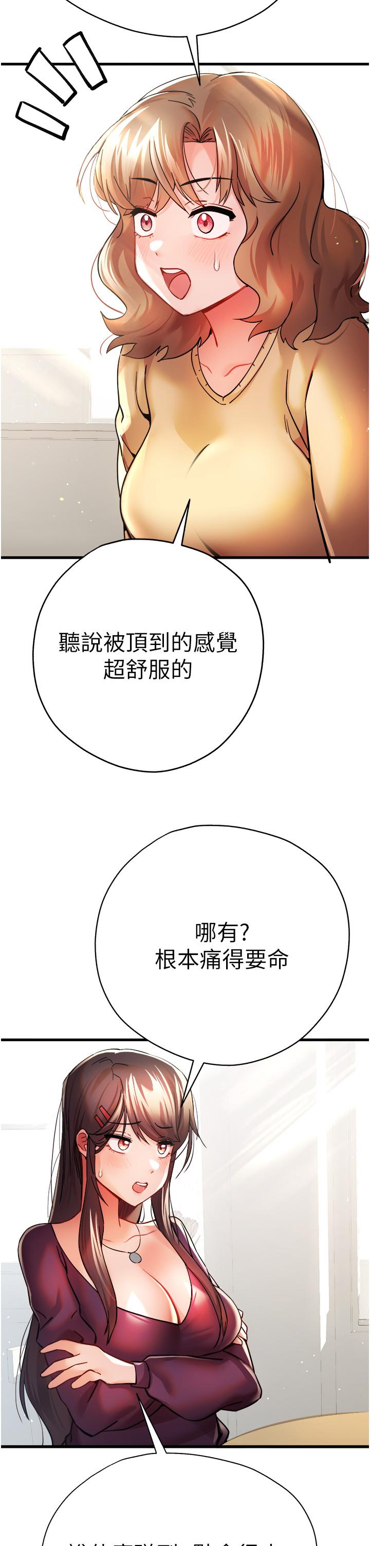 第11话-顶进深处的绝妙快感 - 第39.jpg页