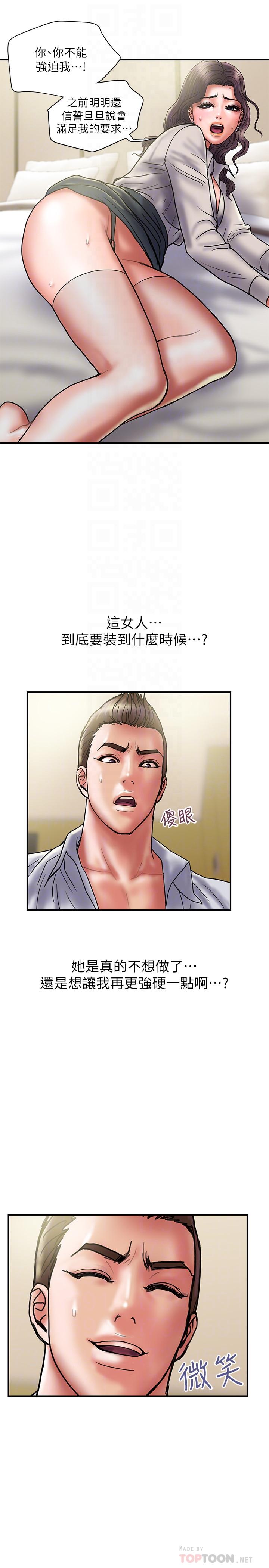 第36话-嘴上说不要，身体倒是很诚实 - 第4.jpg页
