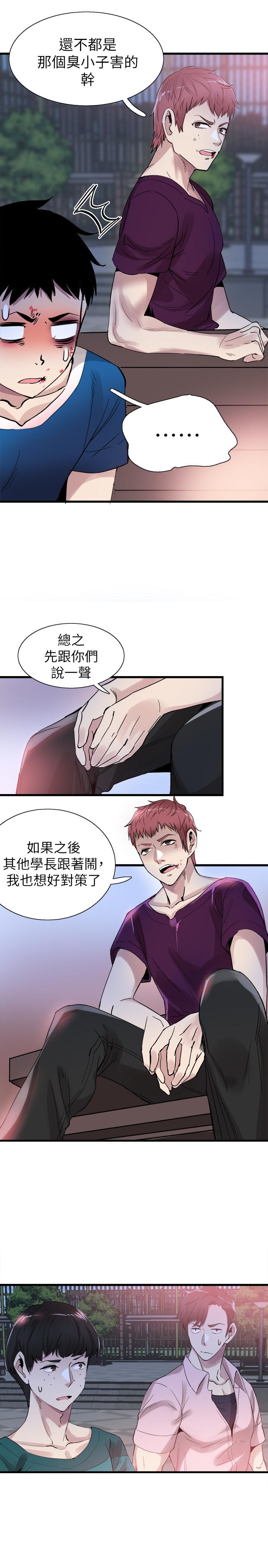 第40话-用身体帮忙治疗 - 第2.jpg页