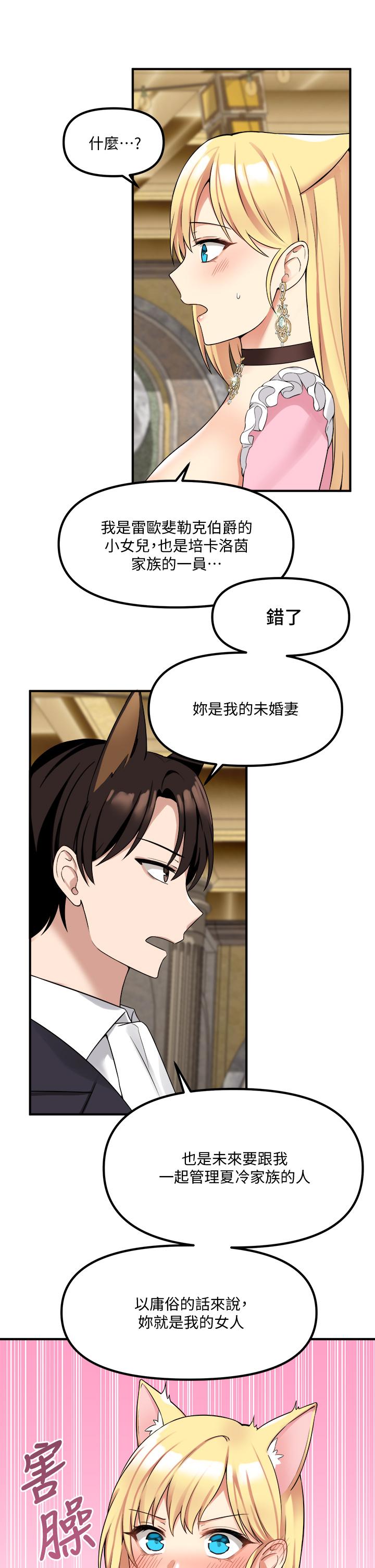 第15話-霸道的未婚夫 - 第19.jpg页