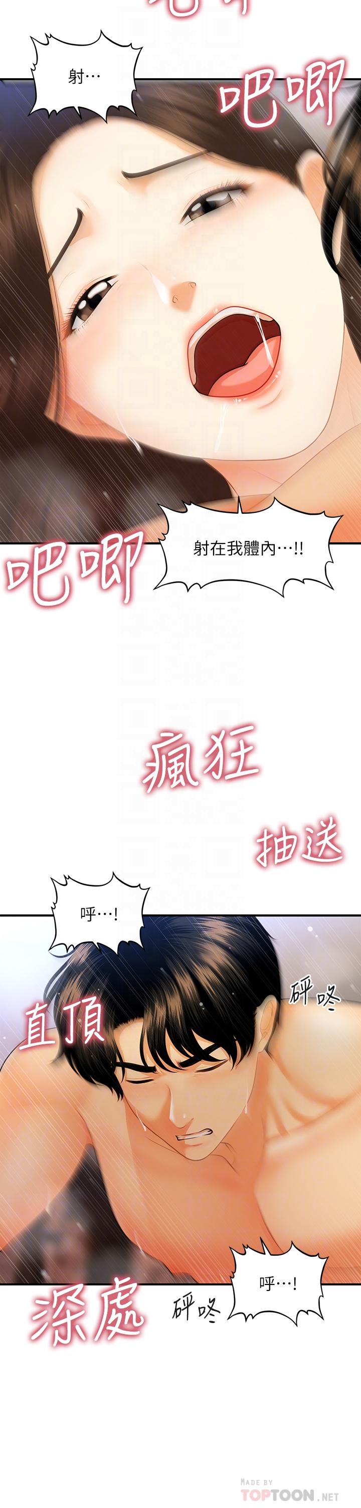 第73話-深夜性愛高潮 - 第18.jpg页