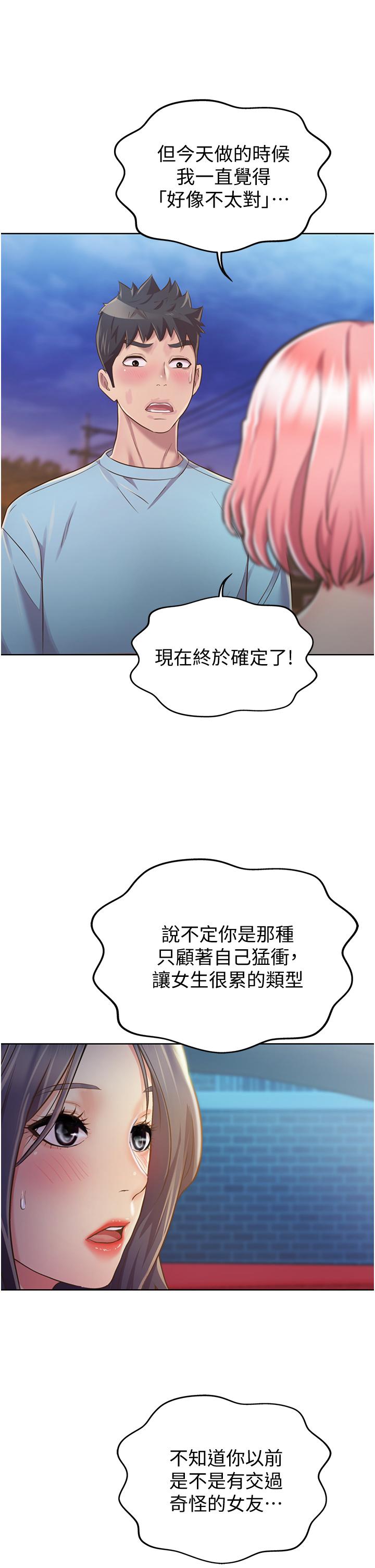 第11話-身為女人的悸動 - 第70.jpg页
