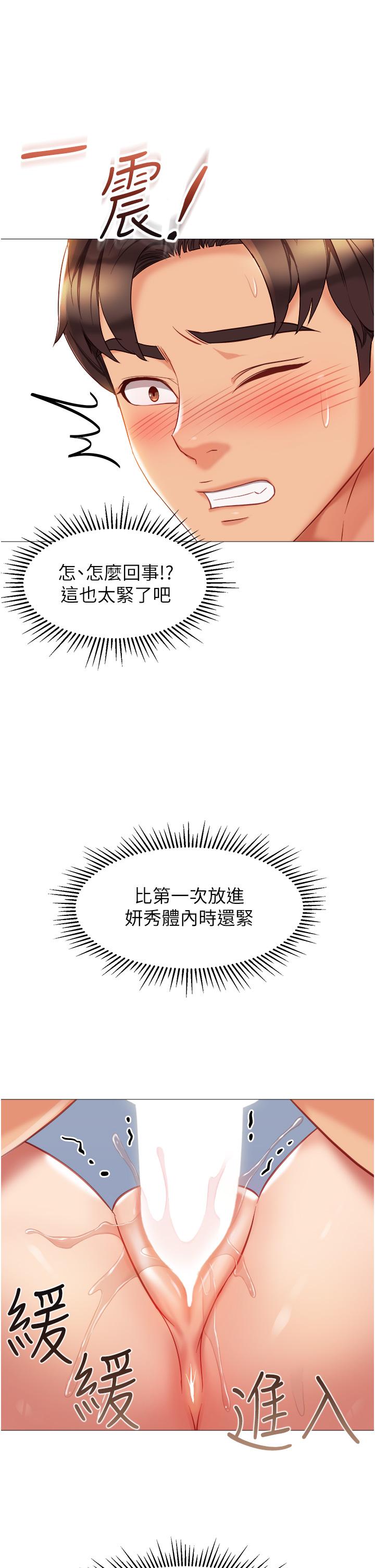 第80話-開發處女偶像 - 第29.jpg页