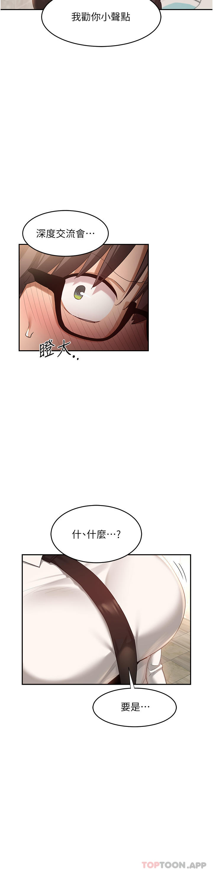 第75话-老二掏出来我看看 - 第31.jpg页