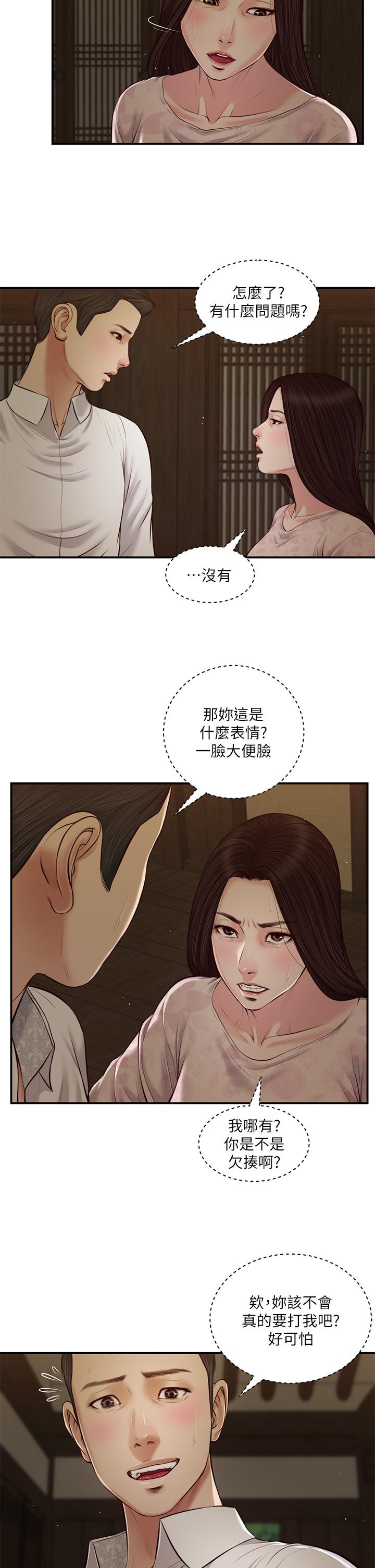 第45话-让人痛彻心扉的真相 - 第24.jpg页