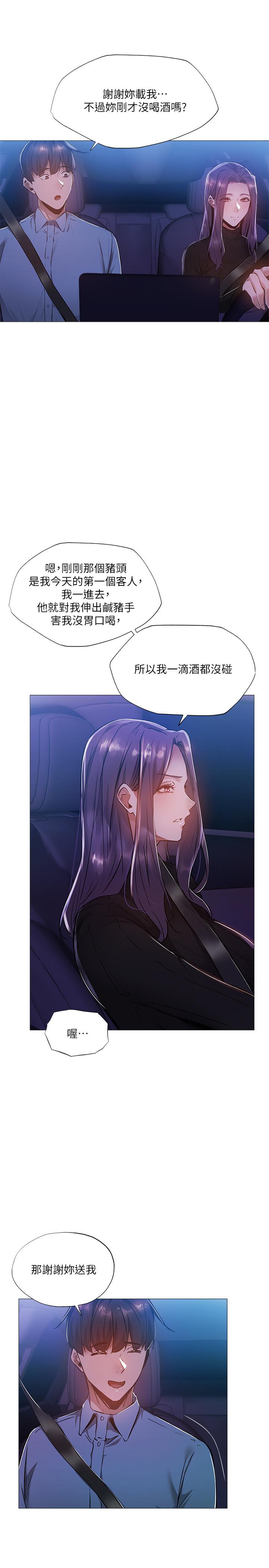 第24話-我想到你，就叫你來了 - 第23.jpg页
