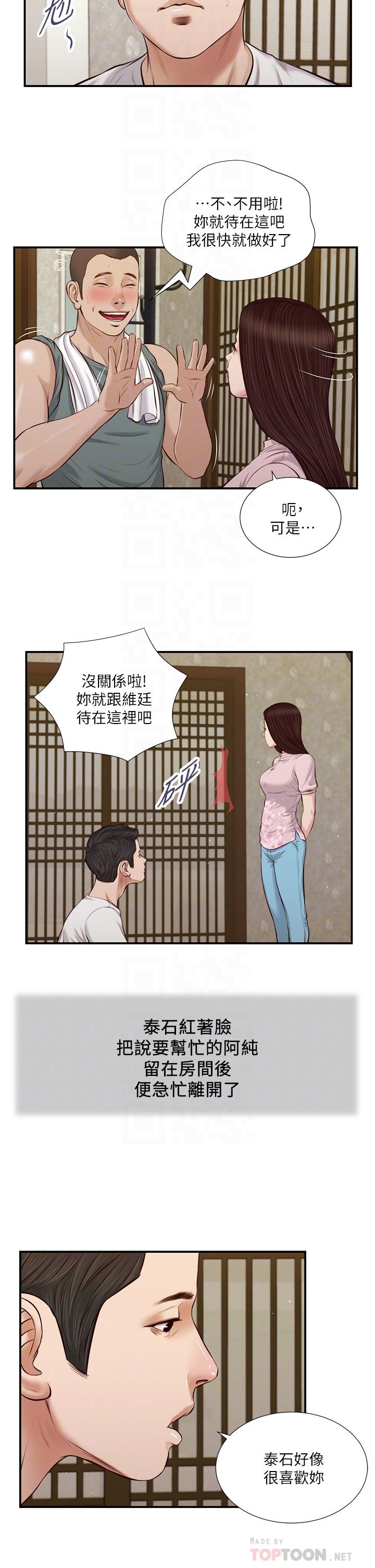 第41话-难以捉摸的女人心 - 第14.jpg页