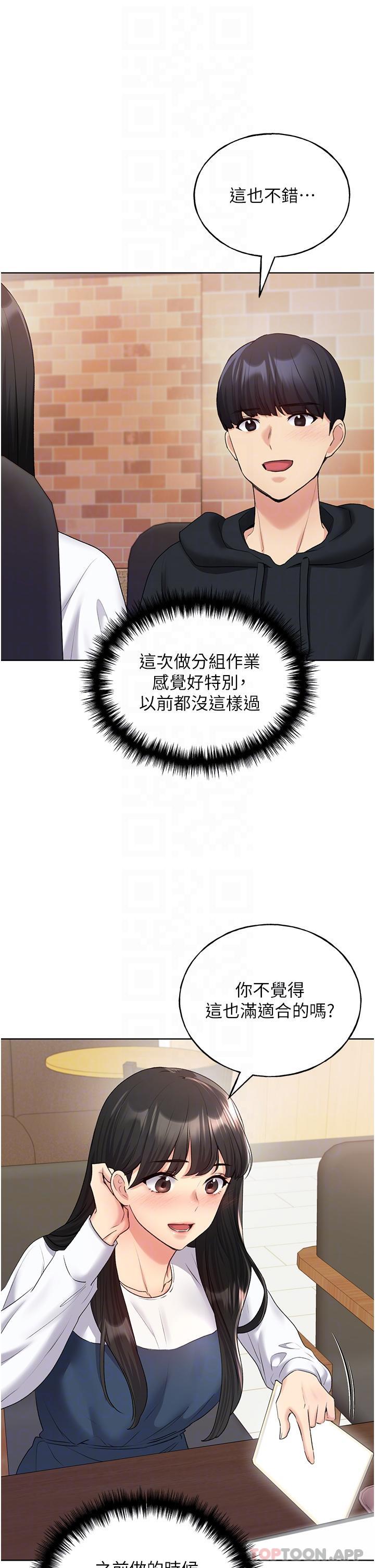 第13话-你想不想扑倒我 - 第6.jpg页